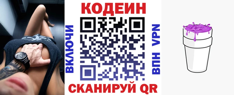 Кодеин Purple Drank  мега маркетплейс  Пустошка 
